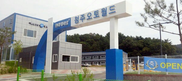 청주_오토월드